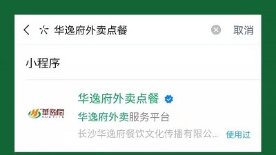 線上外賣 | 華逸府外賣小程序上線，放心食材、安全衛(wèi)生！