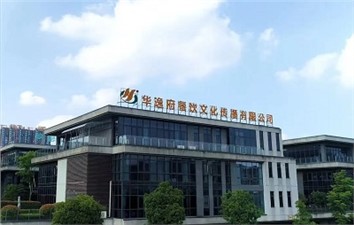 祝賀華逸府三大項(xiàng)目同時(shí)開業(yè)！
