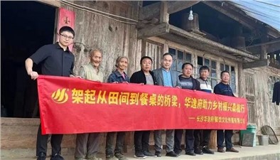 華逸府?dāng)y手中國民族貿(mào)易促進(jìn)會，整合優(yōu)勢資源，賦能鄉(xiāng)村振興！