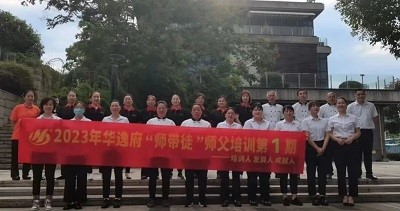 華逸府2023年師帶徒第一期，我們開(kāi)學(xué)啦！